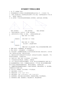 四年级数学下册知识点整理