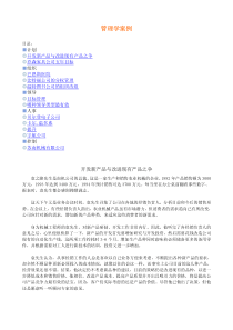 管理学案例（乔森家具公司）