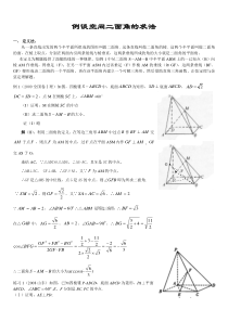 例谈空间二面角的求法
