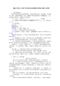 部编小学语文三年级下册【课内外阅读理解专项训练(完整)】及答案
