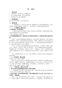 人教版语文九年级下册变色龙第二课时教案