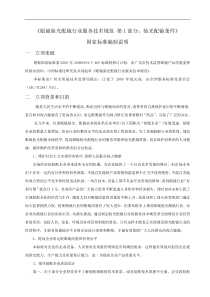 眼镜验光配镜行业服务技术规范