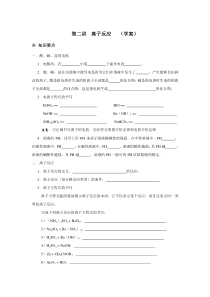 离子反应学案