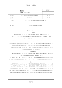 龙门吊安装技术交底