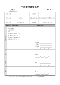 工程款申请表