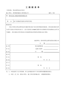 工程联系单(新)