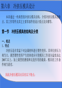 冷挤压模具设计
