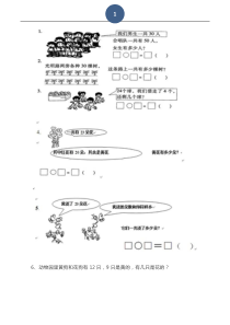 小学一年级数学下册应用题训练300题