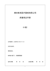 XXXX医疗器械质量手册和管理程序文件