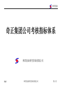 绩效考核指标体系(顾问公司案例)