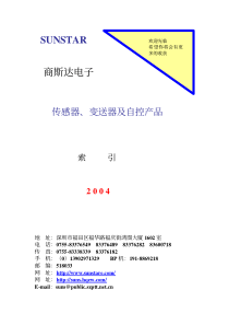 商斯达电子