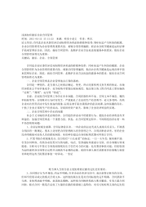 浅谈如何做好企业合同管理