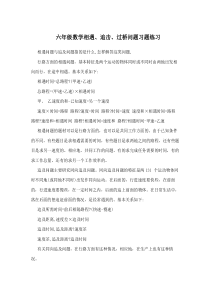 六年级数学相遇追击过桥问题习题练习
