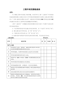 中交办法通知电气部分