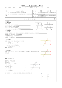 5.3.1平行线的性质