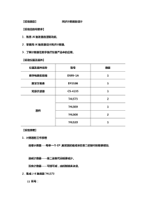 同步计数器的设计