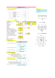 化学锚栓计算2020修订版