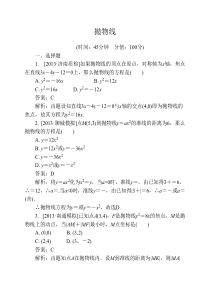 抛物线随堂练习(含答案)