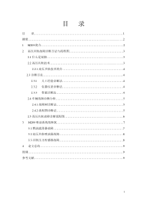 汽车维修论文