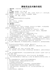 静脉采血操作技术规范、流程图