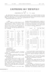 10kV变配电所设计