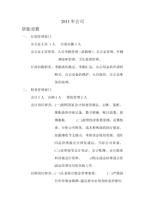 XXXX年公司管理指导手册(1)
