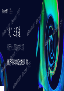 银行行业大调研的方法与发现观之有道20171125腾讯71页