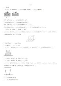 2020届人教版中考物理知识点强化练习卷压强1