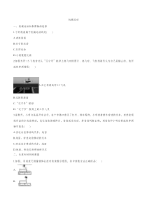 2020届人教版中考物理知识点练习卷机械运动