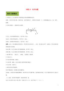 2020年基于核心素养下的34个中考物理特色专题专题19杠杆问题解析