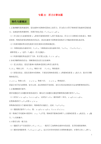 2020年基于核心素养下的34个中考物理特色专题专题22浮力计算问题解析