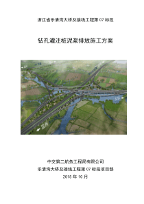 泥浆排放施工方案