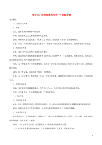 备战2020中考物理考点一遍过考点05光的传播和反射平面镜成像解析