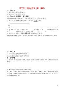 九年级化学上册第4章认识化学变化第3节化学方程式第2课时导学案无答案沪教版