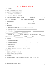 九年级化学上册第5章金属的冶炼与利用第2节金属矿物铁的冶炼导学案无答案沪教版