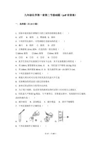 九年级化学上册第一章化学的魅力第二节走进化学实验室基础题pdf含解析沪教版