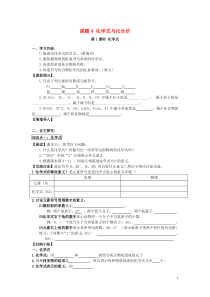 九年级化学上册第四单元自然界的水课题4化学式与化合价学案无答案新人教版