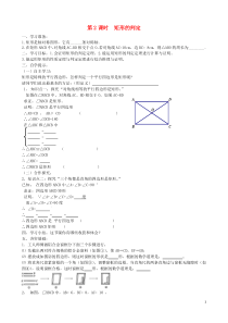 九年级数学上册第一章特殊平行四边形2矩形的性质与判定第2课时矩形的判定学案2无答案新版北师大版
