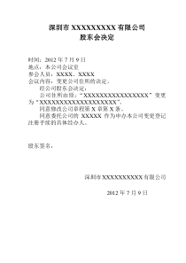 变更地址(章程修正案及股东会决议)