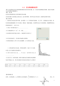 九年级数学上册第六章反比例函数3反比例函数的应用学案无答案新版北师大版