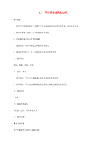 九年级数学上册第四章图形的相似2平行线分线段成比例教案2新版北师大版