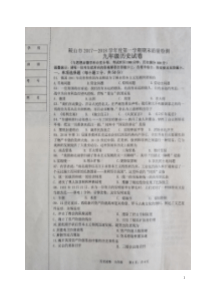 辽宁省鞍山市2018届九年级历史上学期期末考试试题扫描版