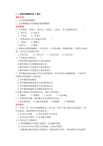九年级下化学一课一练溶液的酸碱性第1课时练习沪教版