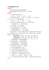 九年级下化学一课一练溶液的酸碱性第2课时练习沪教版