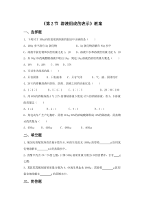 九年级下化学一课一练溶液组成的表示习题1沪教版