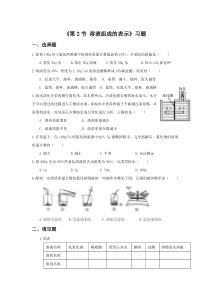 九年级下化学一课一练溶液组成的表示习题2沪教版