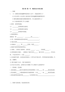 九年级下化学一课一练物质在水中的分散基础练习3沪教版