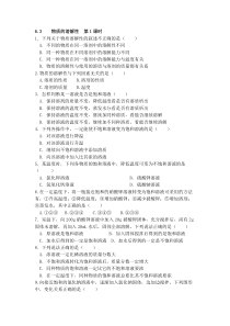 九年级下化学一课一练物质的溶解性第1课时练习题沪教版