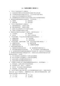 九年级下化学一课一练物质的溶解性第3课时练习题沪教版
