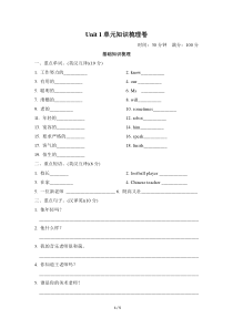 五年级上英语综合试卷Unit1单元知识梳理卷人教PEP2014秋
